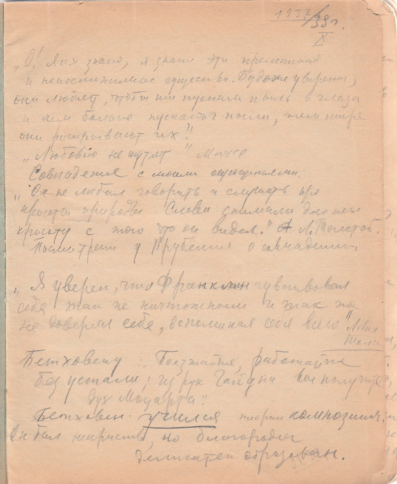 Дневник 1937 год