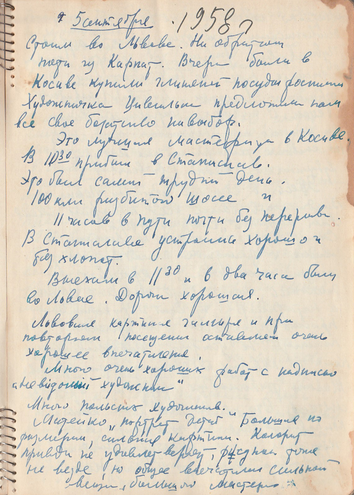 Дневник 1958 год