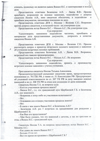 Протокол судебного заседания Тверского районного суда города Москвы от 25/11/2019 года, страница 2/5