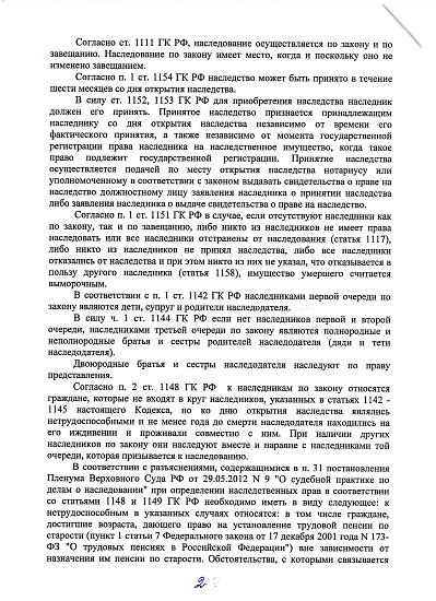 Решение Тверского районного суда г. Москвы от 05/03/2020 года по гражданскому (наследственному) делу № 02-23/2020, страница 2/6