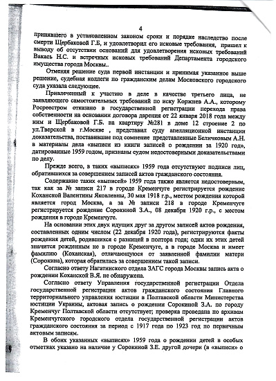 Определение № 2-23/2020 от 29/04/2021 года Судебной коллегии по гражданским делам Второго кассационного суда общей юрисдикции, страница 4/8