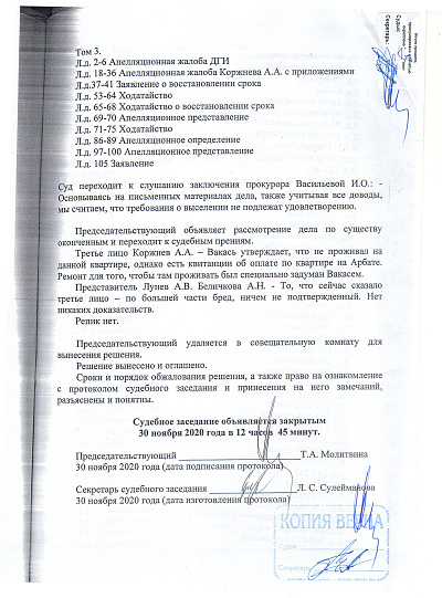 Протокол судебного заседания Тверского районного суда города Москвы от 30/11/2020 года, страница 6/6