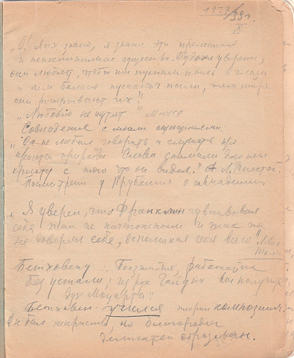 Дневник 1937 год