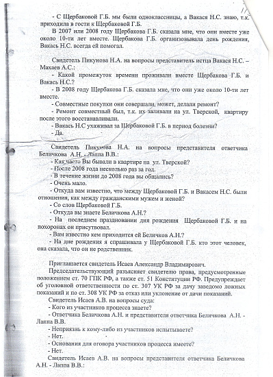 Протокол судебного заседания Тверского районного суда города Москвы от 25/11/2019 года, страница 4/5