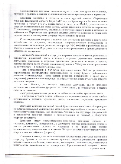 Акт экспертного исследования № 2340/07-6-20 от 04 августа 2020 года мошенников юриста Лаппа В.В. и Беличкова А.Н. для гражданского (наследственного) дела № 02-23/2020, страница 3/8