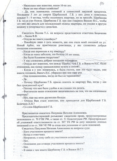 Протокол судебного заседания Тверского районного суда города Москвы от 25/11/2019 года, страница 3/5