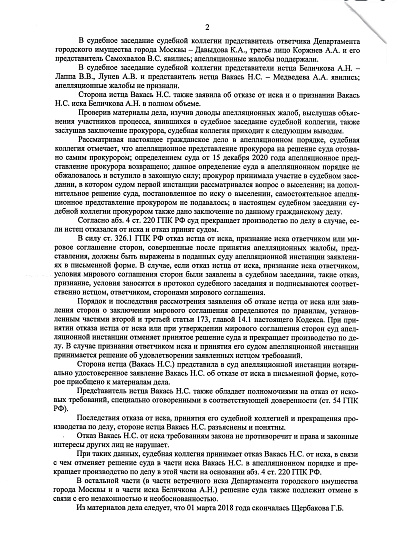 Апелляционное определение № 33-0583/2021 от 14/01/2021 года Судебной коллегии по гражданским делам Московского городского суда, страница 2/8