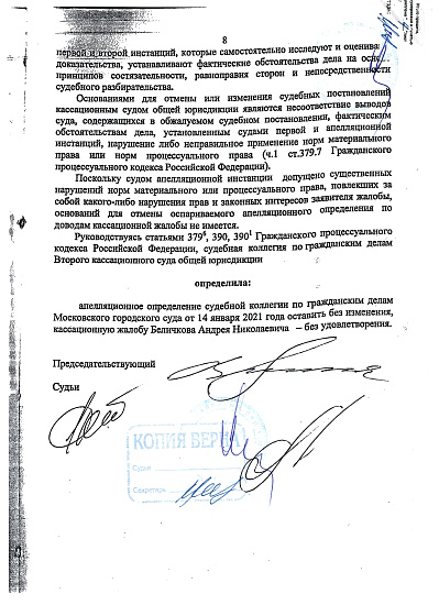 Определение № 2-23/2020 от 29/04/2021 года Судебной коллегии по гражданским делам Второго кассационного суда общей юрисдикции, страница 8/8