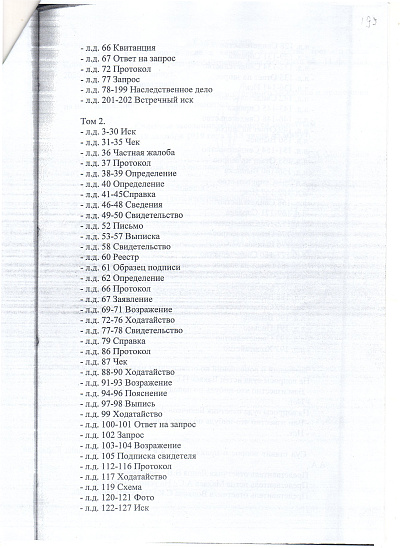 Протокол судебного заседания Тверского районного суда города Москвы от 18/12/2019 года, страница 5/7