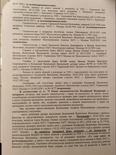 Постановление об отказе в совершении нотариального действия мошеннику Беличкову Андрею Николаевичу, страница 2/4