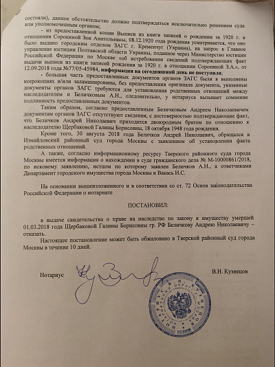 Постановление об отказе в совершении нотариального действия мошеннику Беличкову Андрею Николаевичуь, страница 3/4