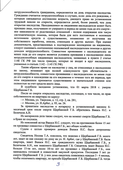 Решение Тверского районного суда г. Москвы от 05/03/2020 года по гражданскому (наследственному) делу № 02-23/2020, страница 3/6