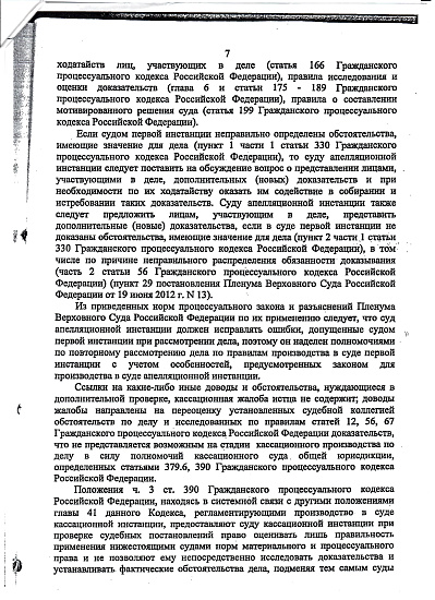 Определение № 2-23/2020 от 29/04/2021 года Судебной коллегии по гражданским делам Второго кассационного суда общей юрисдикции, страница 7/8