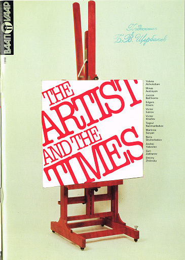 The Artist and the Times, 1988 год