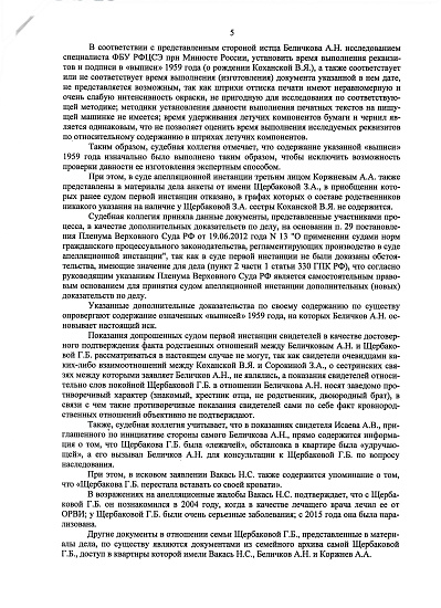 Апелляционное определение № 33-0583/2021 от 14/01/2021 года Судебной коллегии по гражданским делам Московского городского суда, страница 5/8