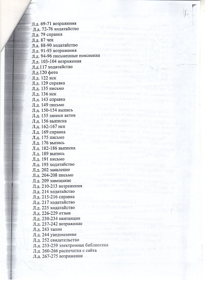 Протокол судебного заседания Тверского районного суда города Москвы от 30/11/2020 года, страница 5/6