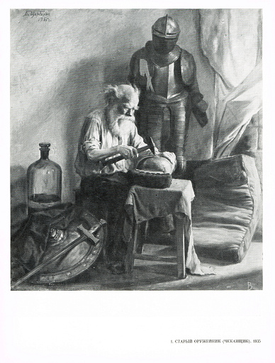 Старый оружейник (Чеканщик)