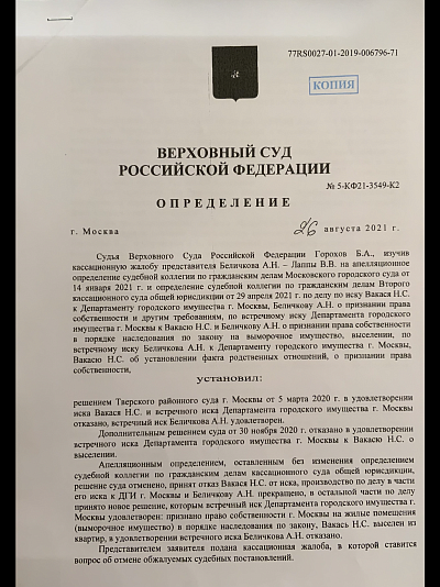 Определение Верховного Суда Российской Федерации № 5-КФ21-3549-К2 от 26 августа 2021 года, страница 1/3