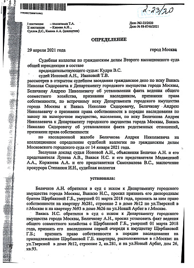 Определение № 2-23/2020 от 29/04/2021 года Судебной коллегии по гражданским делам Второго кассационного суда общей юрисдикции, страница 1/8