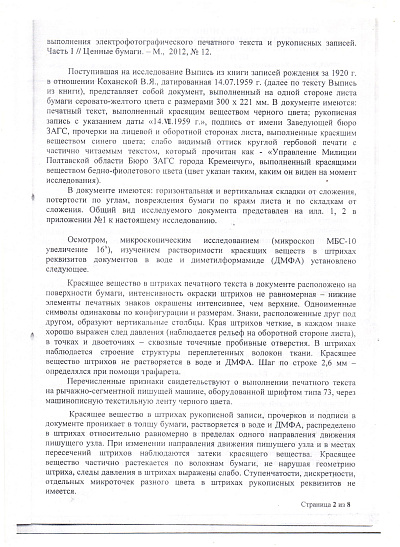 Акт экспертного исследования № 2340/07-6-20 от 04 августа 2020 года мошенников юриста Лаппа В.В. и Беличкова А.Н. для гражданского (наследственного) дела № 02-23/2020, страница 2/8