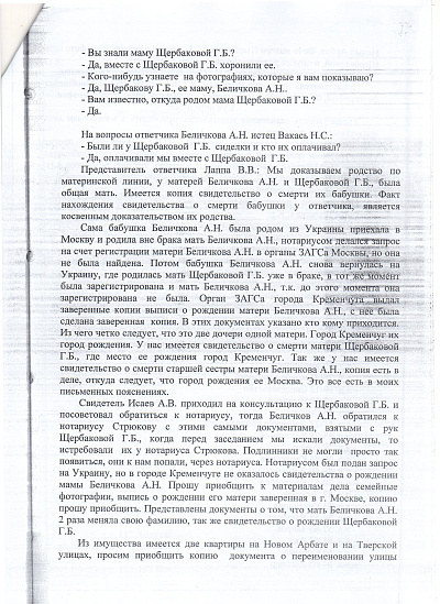 Протокол судебного заседания Тверского районного суда города Москвы от 18/12/2019 года, страница 3/7