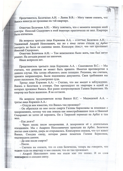 Протокол судебного заседания Тверского районного суда города Москвы от 30/11/2020 года, страница 3/6