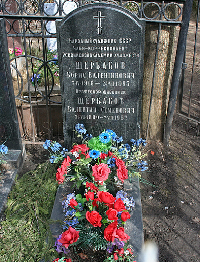 Надгробие на могиле Б.В. Щербакова на Ваганьковском кладбище в г. Москве (уч. 31)