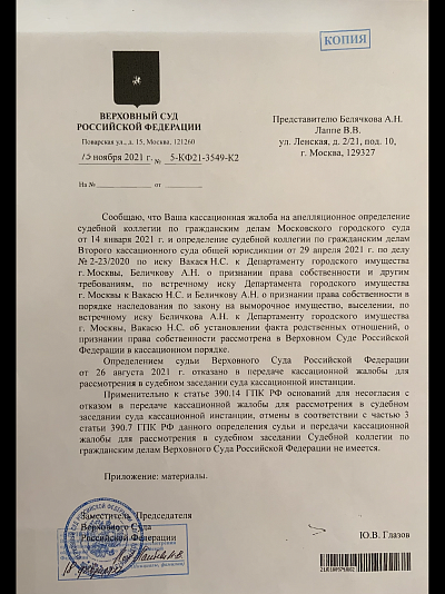 Ответ Верховного Суда Российской Федерации № 5-КФ21-3549-К2 от 15 ноября 2021 года