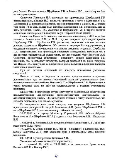 Решение Тверского районного суда г. Москвы от 05/03/2020 года по гражданскому (наследственному) делу № 02-23/2020, страница 4/6