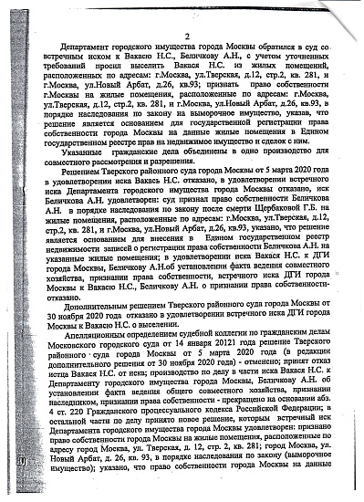 Определение № 2-23/2020 от 29/04/2021 года Судебной коллегии по гражданским делам Второго кассационного суда общей юрисдикции, страница 2/8