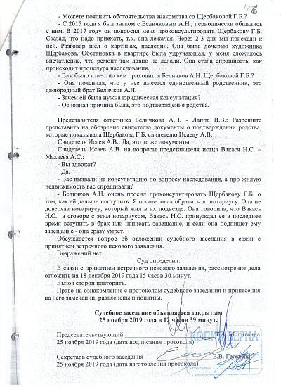 Протокол судебного заседания Тверского районного суда города Москвы от 25/11/2019 года, страница 5/5