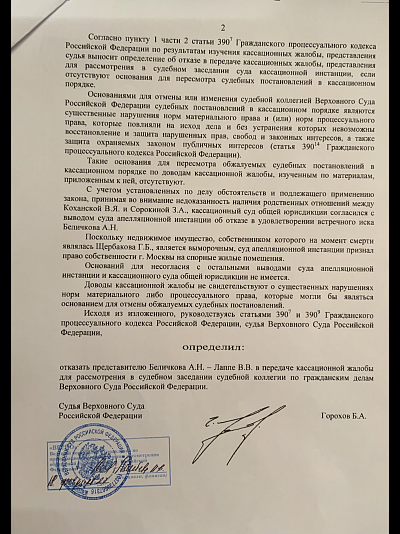 Определение Верховного Суда Российской Федерации № 5-КФ21-3549-К2 от 26 августа 2021 года, страница 2/3