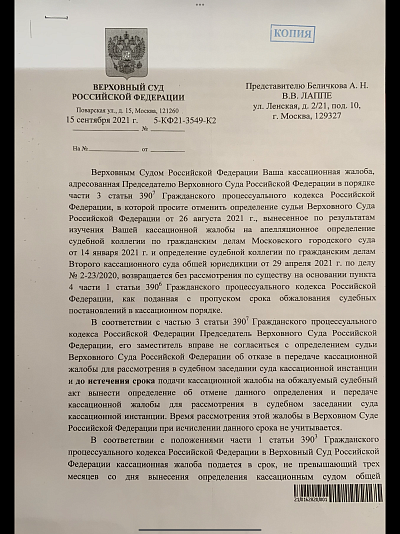 Ответ Верховного Суда Российской Федерации № 5-КФ21-3549-К2 от 15 сентября 2021 года, страница 1/3