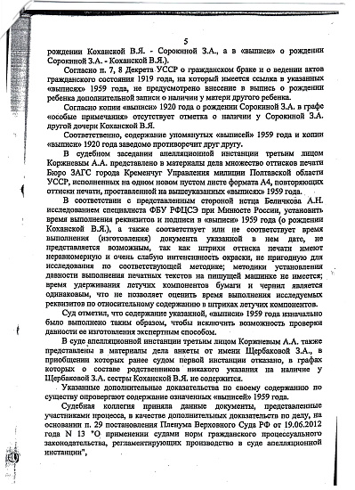 Определение № 2-23/2020 от 29/04/2021 года Судебной коллегии по гражданским делам Второго кассационного суда общей юрисдикции, страница 5/8