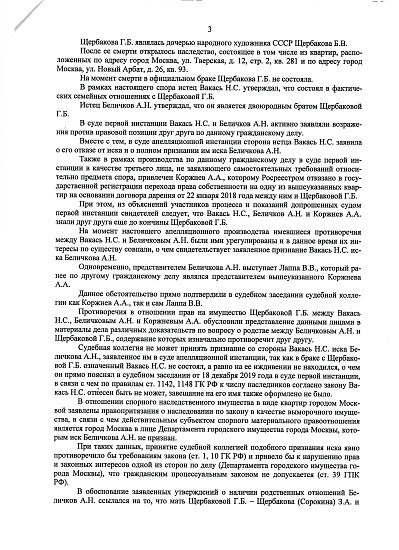 Апелляционное определение № 33-0583/2021 от 14/01/2021 года Судебной коллегии по гражданским делам Московского городского суда, страница 3/8
