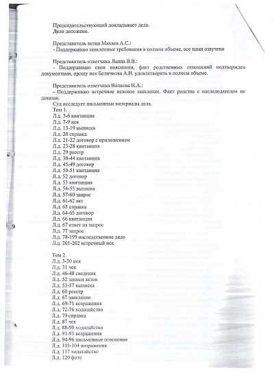Протокол судебного заседания Тверского районного суда города Москвы от 05/03/2020 года, страница 2/3