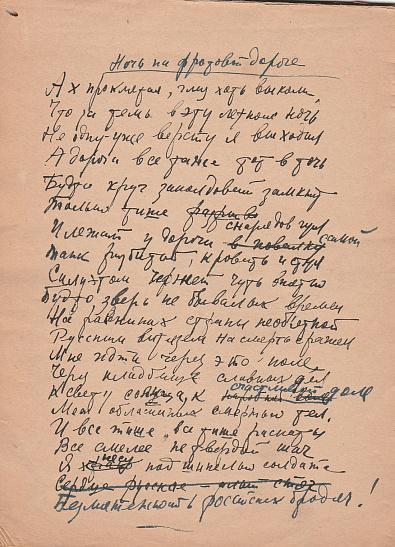 Ночь на фронтовой дорге