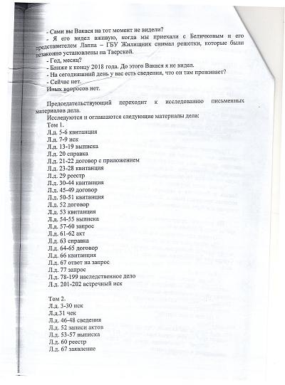Протокол судебного заседания Тверского районного суда города Москвы от 30/11/2020 года, страница 4/6
