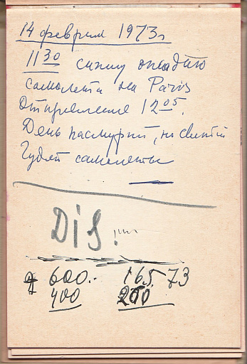 Дневник 1973 год