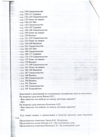 Протокол судебного заседания Тверского районного суда города Москвы от 18/12/2019 года, страница 6/7