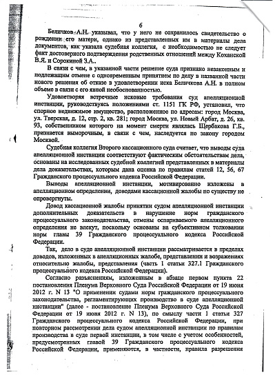 Определение № 2-23/2020 от 29/04/2021 года Судебной коллегии по гражданским делам Второго кассационного суда общей юрисдикции, страница 6/8