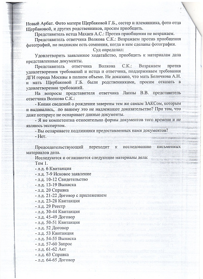 Протокол судебного заседания Тверского районного суда города Москвы от 18/12/2019 года, страница 4/7
