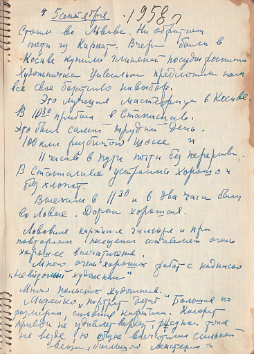 Дневник 1958 год