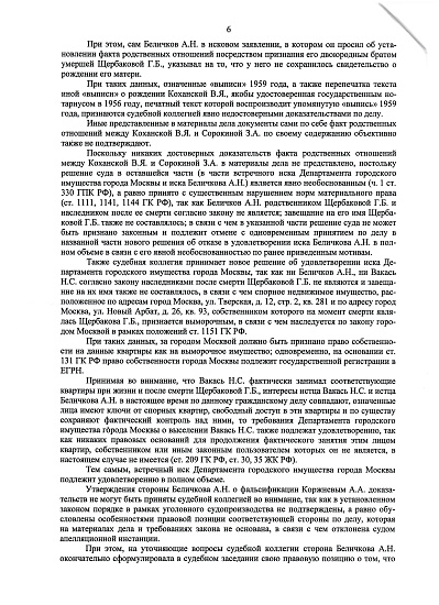 Апелляционное определение № 33-0583/2021 от 14/01/2021 года Судебной коллегии по гражданским делам Московского городского суда, страница 6/8