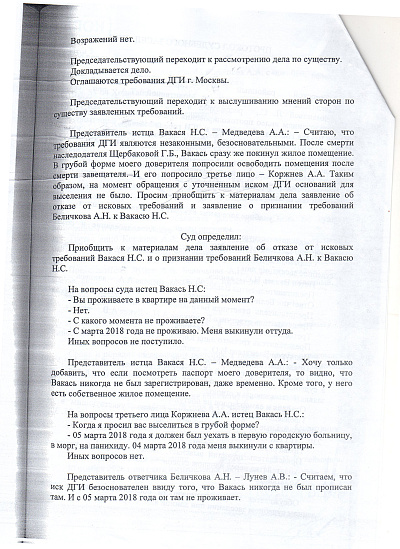 Протокол судебного заседания Тверского районного суда города Москвы от 30/11/2020 года, страница 2/6