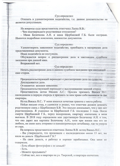 Протокол судебного заседания Тверского районного суда города Москвы от 18/12/2019 года, страница 2/7