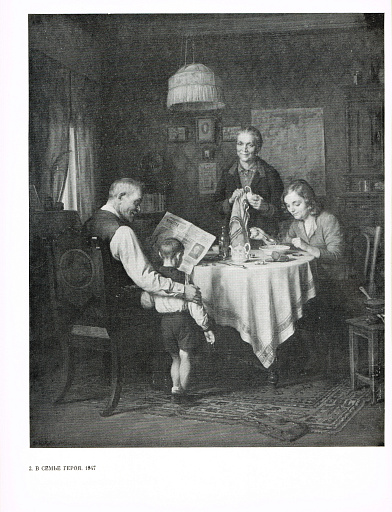 В семье героя (изображена семья художника - родители и старшая сестра Валентина с сыном Дмитрием)