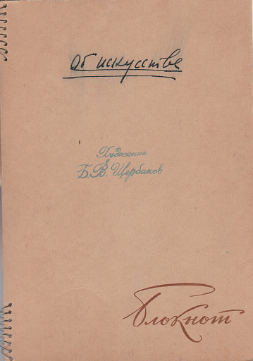 Об искусстве